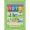 Диагностическое лото. Социально-личностное развитие дошкольника. Программно-методический комплекс - «globural.ru» - Жигулёвск