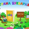 Буквария. Обучение чтению. Программно-методический комплекс - «globural.ru» - Жигулёвск
