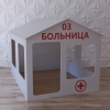 Детский игровой домик «Поликлиника» - «globural.ru» - Жигулёвск