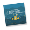 Интерактивная учебная книга "Приключения подводного робота Океаника"  - «globural.ru» - Жигулёвск