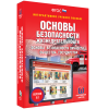 Интерактивное учебное пособие. ОБЖ. Основы безопасности личности, общества, государства - «globural.ru» - Жигулёвск
