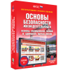 Интерактивное учебное пособие. ОБЖ. Основы медицинских знаний и здорового образа жизни - «globural.ru» - Жигулёвск