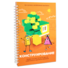 Первый шаг в робототехнику:  "Конструирование и Алгоритмика"  - «globural.ru» - Жигулёвск