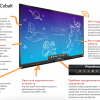 Интерактивная панель ActivPanel Cobalt 65" - «globural.ru» - Жигулёвск