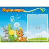 Стенд "Информация" 0.55x0.4 - «globural.ru» - Жигулёвск