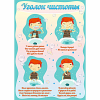 Стенд "Уголок чистоты" - «globural.ru» - Жигулёвск