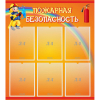 Стенд "Пожарная безопасность" с 6 карманами - «globural.ru» - Жигулёвск
