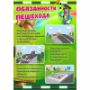 Стенд "Обязанности пешехода" - «globural.ru» - Жигулёвск