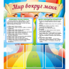 Стенд "Мир вокруг меня" - «globural.ru» - Жигулёвск