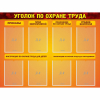 Стенд "Уголок по охране труда" с 8 карманами - «globural.ru» - Жигулёвск