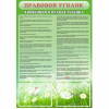 Стенд "Правовой уголок" - «globural.ru» - Жигулёвск