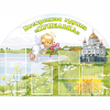 Стенд "Группа Купелька" - «globural.ru» - Жигулёвск