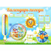Стенд "Календарь погоды" 1х0,74 - «globural.ru» - Жигулёвск