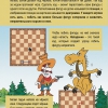 "Шахматы для дошкольников и младших школьников. Часть 2" Абрамов С, Касаткина В. - «globural.ru» - Жигулёвск