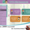 ОС3. Матемашка. Задания 0-4 - «globural.ru» - Жигулёвск
