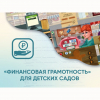 Программное обеспечение «Финансовая грамотность» для детских садов - «globural.ru» - Жигулёвск