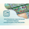 Программное обеспечение «Интерактивные презентации и расписание» - «globural.ru» - Жигулёвск