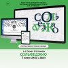 Сольфеджио. 5 класс - «globural.ru» - Жигулёвск