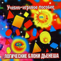 Логические блоки Дьенеша - «globural.ru» - Жигулёвск