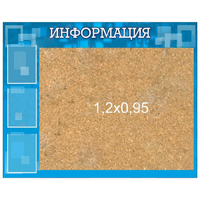 Стенд "Информация" с пробкой и карманами А4 - «globural.ru» - Жигулёвск