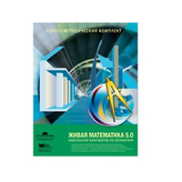 Живая Математика (Виртуальный конструктор по математике). - «globural.ru» - Жигулёвск