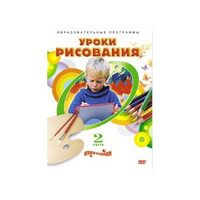 DVD "Уроки рисования. Часть 2" - «globural.ru» - Жигулёвск