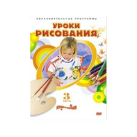 DVD "Уроки рисования. Часть 3" - «globural.ru» - Жигулёвск