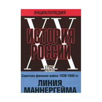 DVD "Мультимедийная энциклопедия «История России. ХХ век». Советско - финская война 1939 - 1940 гг. Линия Маннергейма - «globural.ru» - Жигулёвск