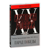 DVD Парад Победы 1945 год - «globural.ru» - Жигулёвск