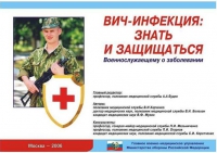 Комплект плакатов "ВИЧ-инфекция: знать и защищаться" - «globural.ru» - Жигулёвск