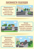 Стенд "Обязанности пешехода часть 1" - «globural.ru» - Жигулёвск