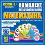 Комплект динамических раздаточных пособий - Математика (веера) Устный счет, доли и дроби, геометрические фигуры - «globural.ru» - Жигулёвск