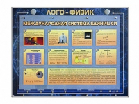 Комбинированный модульный комплекс "Лого-физик" - «globural.ru» - Жигулёвск