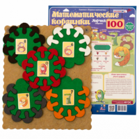 Пособие "Математические корзинки Ларчик 100 (ковролин)" - «globural.ru» - Жигулёвск