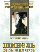 DVD "Шинель / Аэлита (экранизация повести  Н.Гоголя, романа А.Толстого)" - «globural.ru» - Жигулёвск