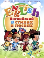 DVD "Английский язык для детей в стихах и песнях" - «globural.ru» - Жигулёвск