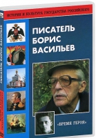DVD "Писатель Борис Васильев" - «globural.ru» - Жигулёвск