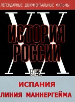 DVD документальный фильм "Испания. Линия Маннергейма" - «globural.ru» - Жигулёвск
