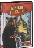 DVD "Русский фольклор" - «globural.ru» - Жигулёвск