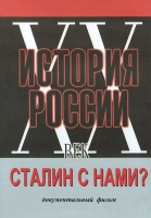 DVD документальный фильм "Сталин с нами?" - «globural.ru» - Жигулёвск
