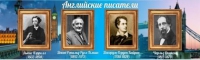 Стенд "Английские писатели" (вариант 2) - «globural.ru» - Жигулёвск