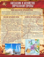 Стенд "Населения и хозяйство Зарубежной Европы" - «globural.ru» - Жигулёвск