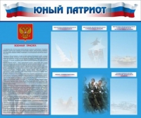 Стенд "Юный патриот" - «globural.ru» - Жигулёвск