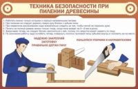 Стенд "ТБ при пилении древесины" - «globural.ru» - Жигулёвск
