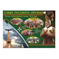 Таблица демонстрационная "Слава русского оружия" (винил 70х100) - «globural.ru» - Жигулёвск