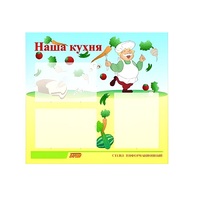 Стенд "Наша кухня" - «globural.ru» - Жигулёвск