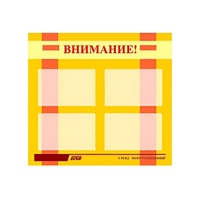 Стенд "Внимание!" - «globural.ru» - Жигулёвск