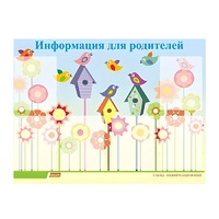 Стенд "Информация для родителей" - «globural.ru» - Жигулёвск