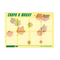 Стенд "Скоро в школу" - «globural.ru» - Жигулёвск