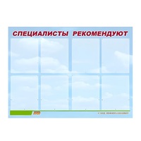 Стенд "Специалисты рекомендуют" - «globural.ru» - Жигулёвск